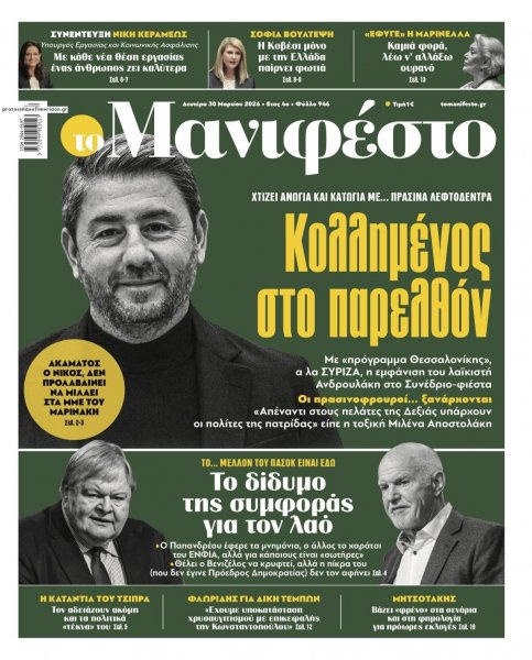 Το Manifesto