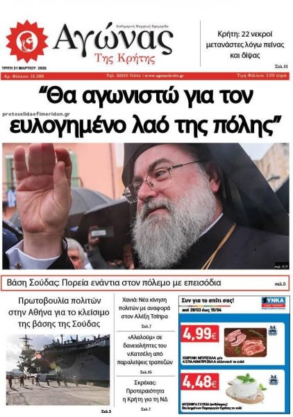 Αγώνας της Κρήτης