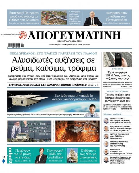 Απογευματινή