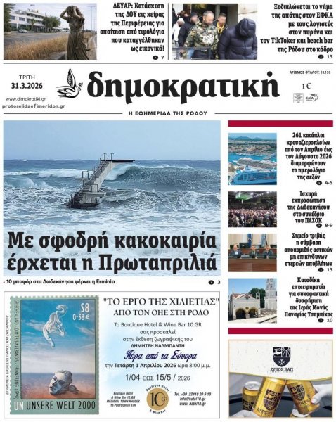 Δημοκρατική