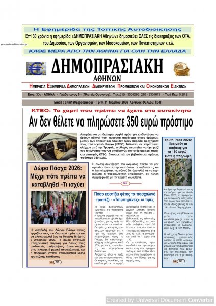 Δημοπρασιακή