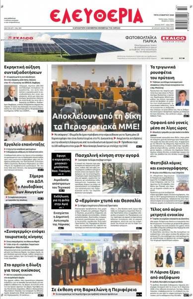 Ελευθερία Λάρισσας