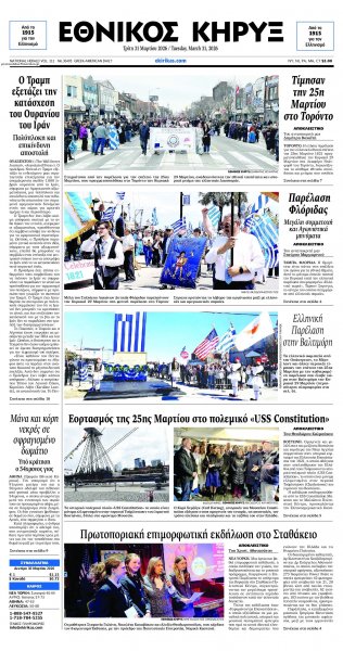 Εθνικός Κήρυξ