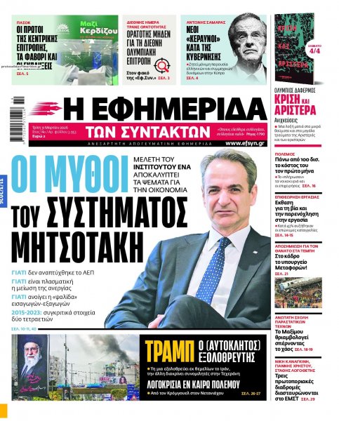 Των συντακτών