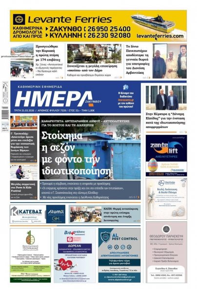 Ημέρα Ζακύνθου