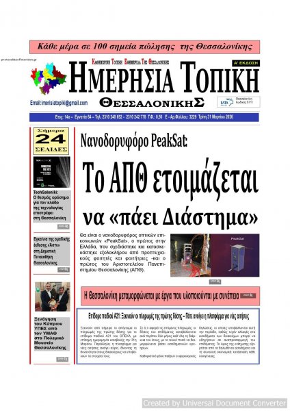 Ημερήσια Τοπική