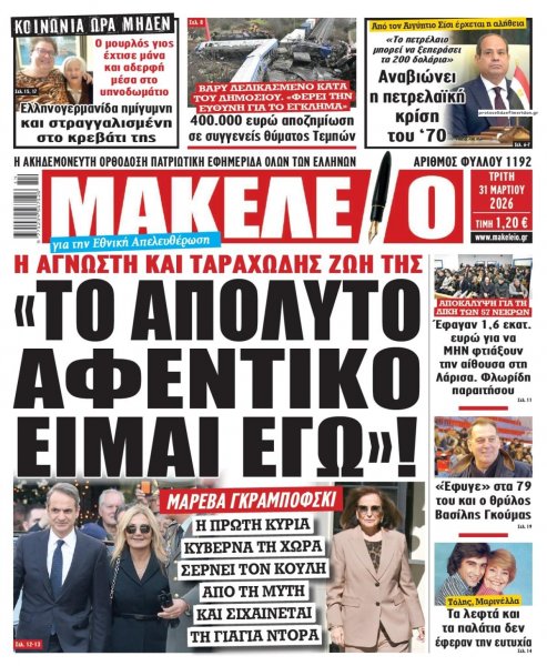 Μακελειό