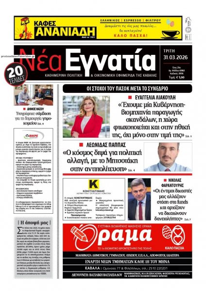 Νέα Εγνατία