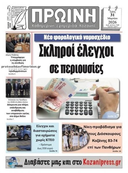 Πρωινή Κοζάνης