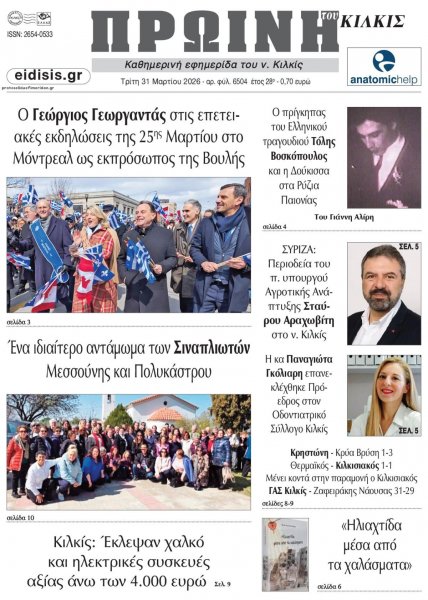 Πρωινή Κιλκίς