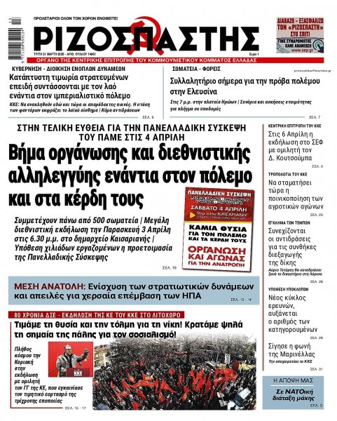 Ριζοσπάστης