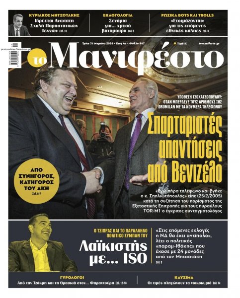 Το Manifesto
