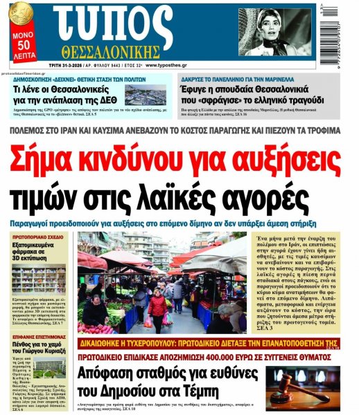 Τύπος Θεσσαλονίκης