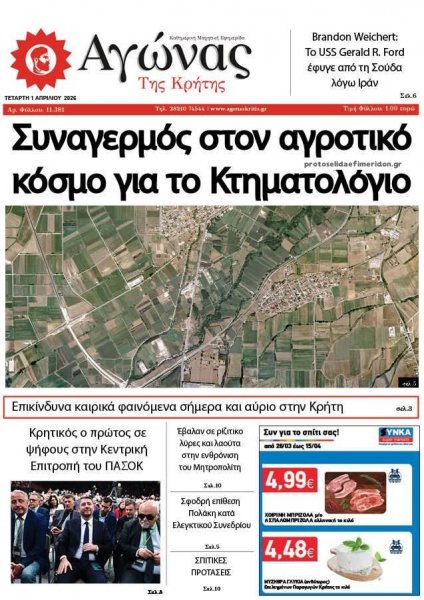 Αγώνας της Κρήτης