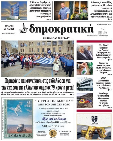 Δημοκρατική