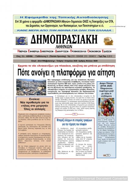 Δημοπρασιακή