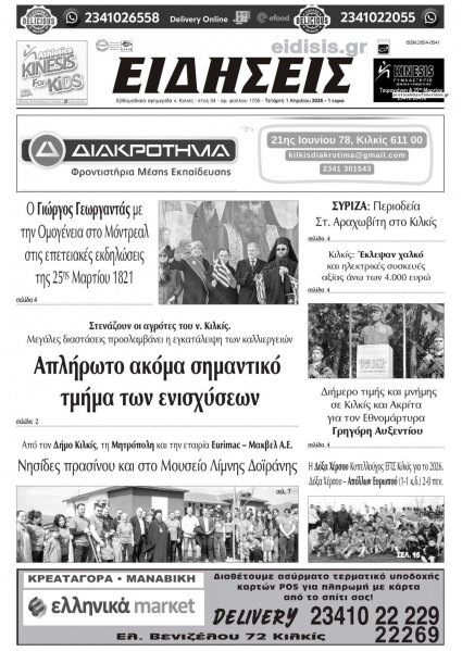 Ειδήσεις Κιλκίς