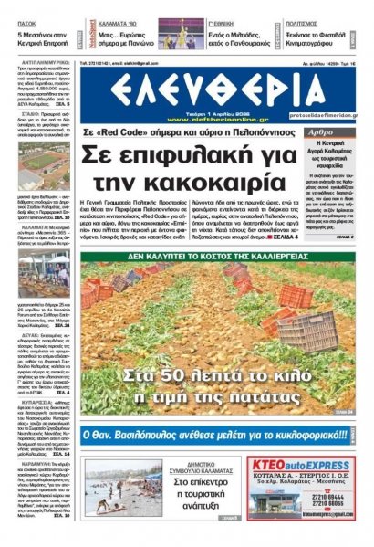 Ελευθερία Καλαμάτας