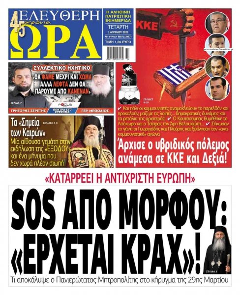 Ελεύθερη Ώρα