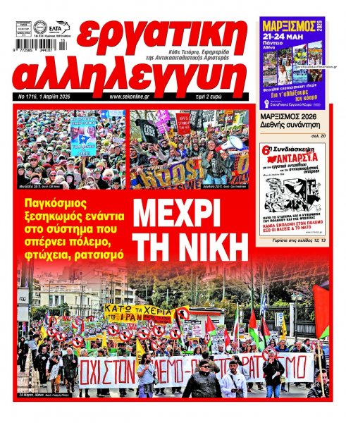 Εργατική Αλληλεγγύη