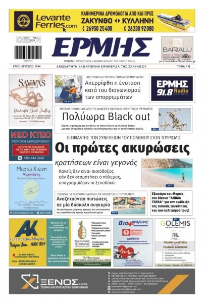 Ερμής Ζακύνθου