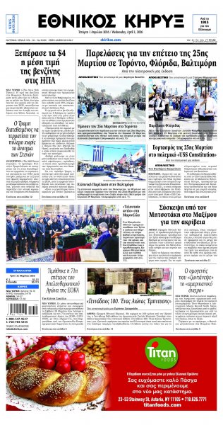 Εθνικός Κήρυξ