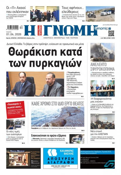 Γνώμη της Πάτρας