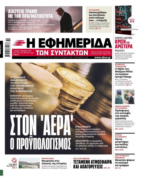 Των συντακτών