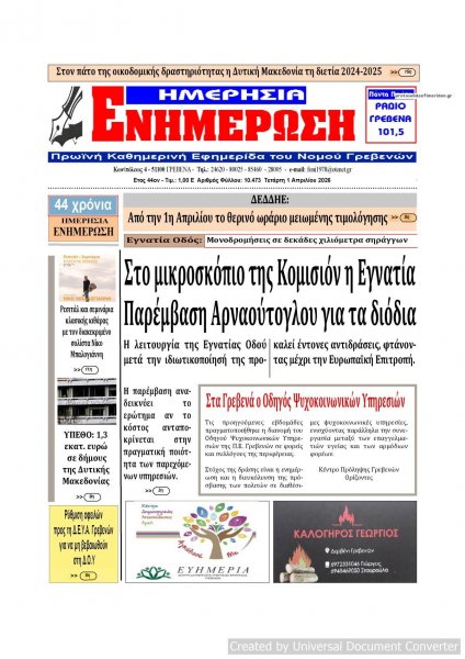 Ημερήσια Ενημέρωση