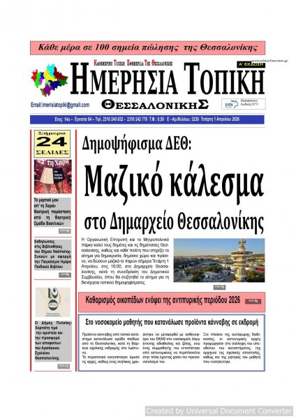 Ημερήσια Τοπική