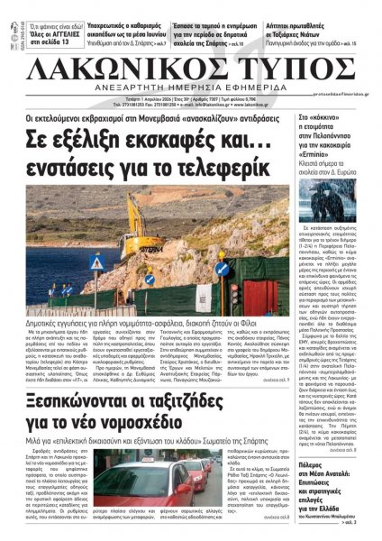 Λακωνικός Τύπος