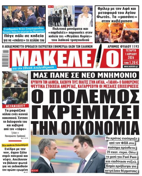 Μακελειό
