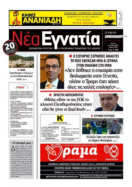 Νέα Εγνατία