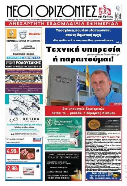 Νέοι Ορίζοντες