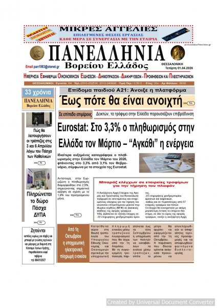 Πανελλήνια