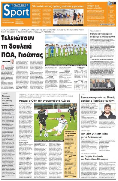 Πατρίς Σπορ