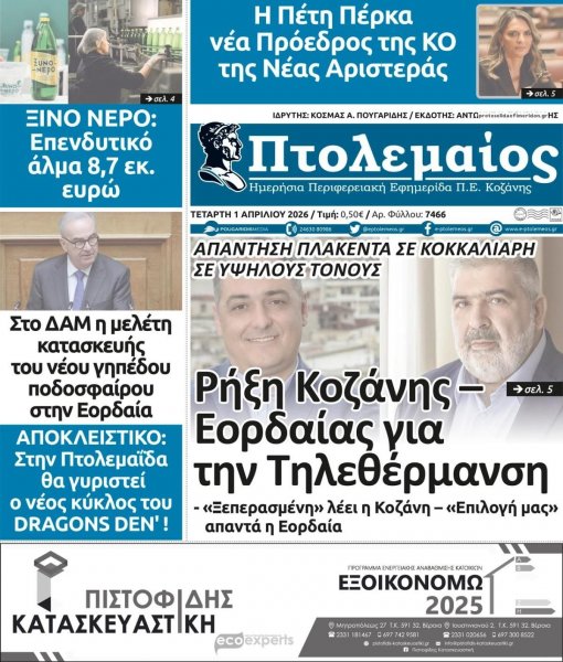Πτολεμαίος