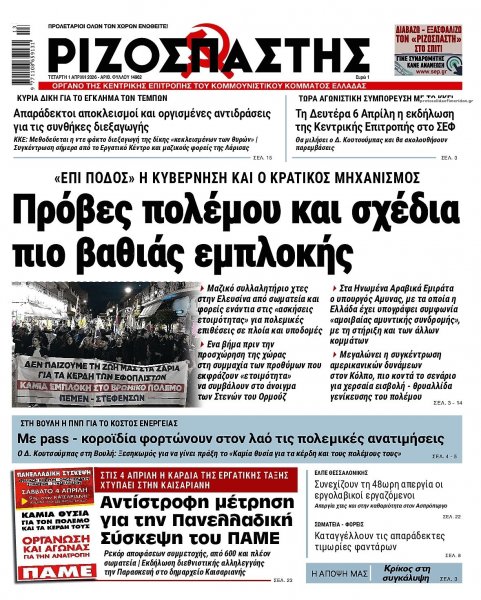 Ριζοσπάστης