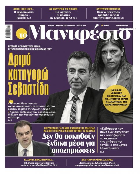 Το Manifesto