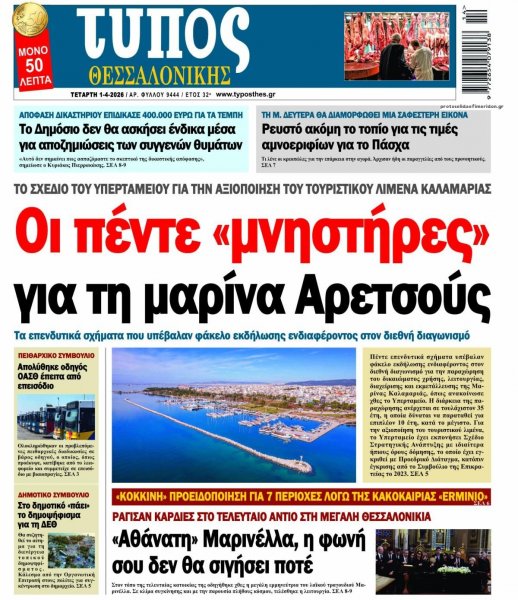 Τύπος Θεσσαλονίκης