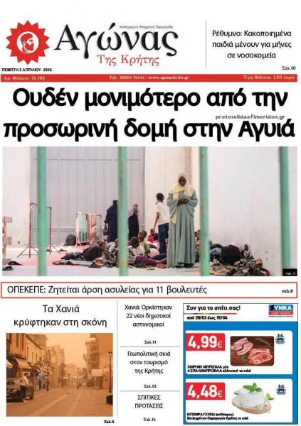 Αγώνας της Κρήτης