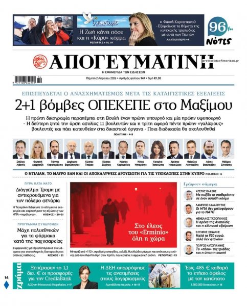 Απογευματινή