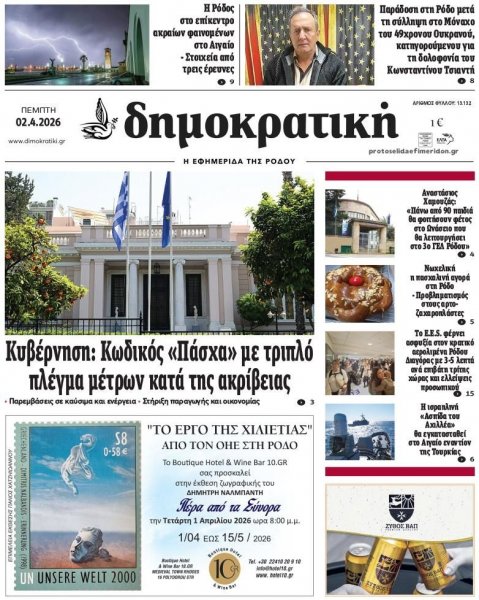 Δημοκρατική