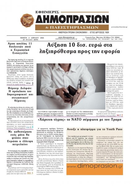 Δημοπρασιών