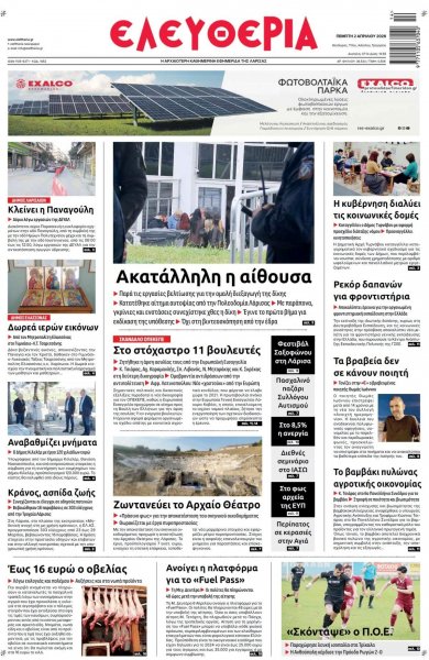 Ελευθερία Λάρισσας