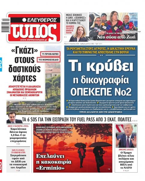 Ελεύθερος Τύπος