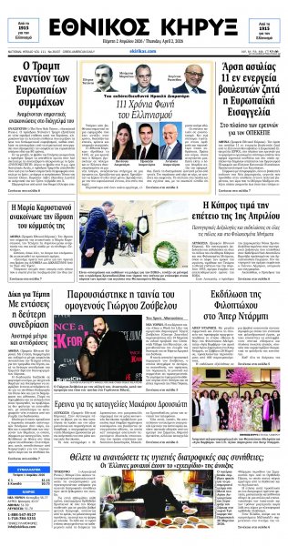 Εθνικός Κήρυξ