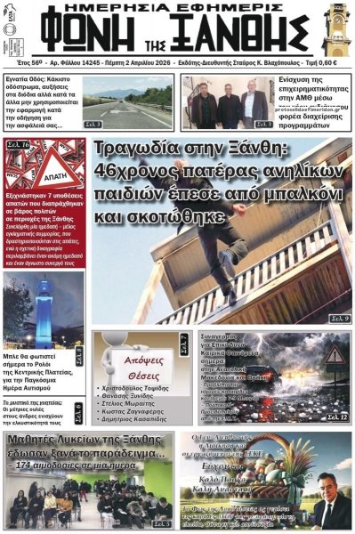 Φωνή της Ξάνθης