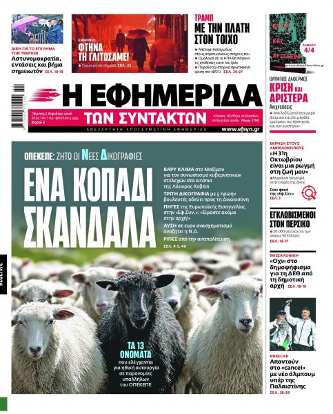 Των συντακτών