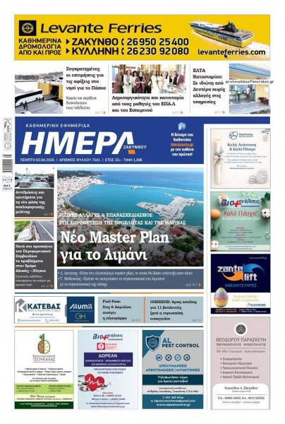 Ημέρα Ζακύνθου